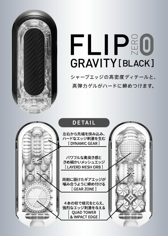 TENGA Flip 0 Gravity 零重力飛機杯｜高彈硬刺激開合式｜180×80mm