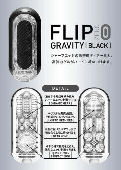 TENGA Flip 0 Gravity 零重力飛機杯｜高彈硬刺激開合式｜180×80mm