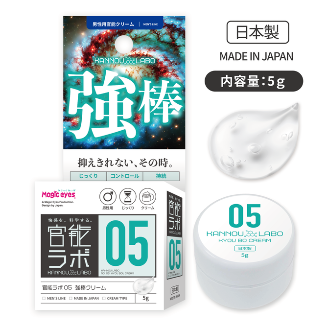 Magic Eyes 官能實驗室05｜強棒男士持久感官提升乳霜 - 5g