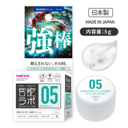 Magic Eyes 官能實驗室05｜強棒男士持久感官提升乳霜 - 5g