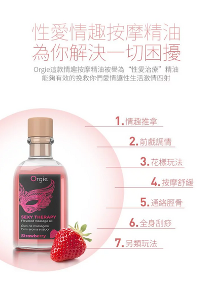 Orgie｜可食用溫感唇部按摩油套裝｜100ml