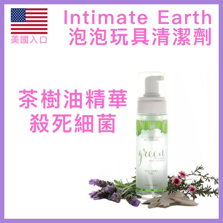 Intimate Earth｜茶樹油泡沫玩具清潔劑｜100ml