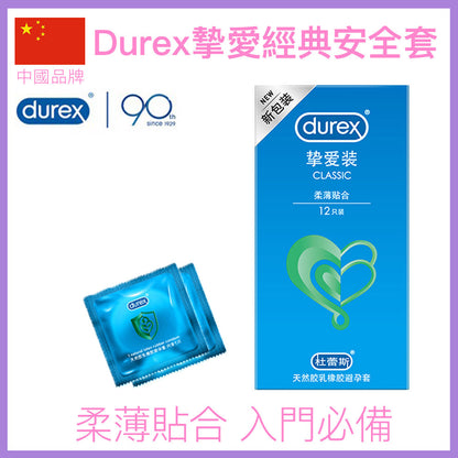 Durex Classic 摯愛經典柔薄貼合安全套｜33mm｜12片裝