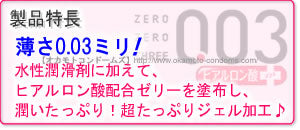 岡本 Okamoto 0.03mm透明質酸安全套
