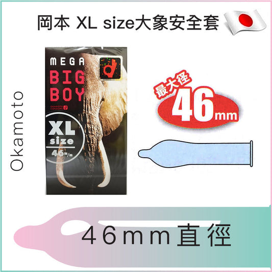 岡本 XL size大象安全套