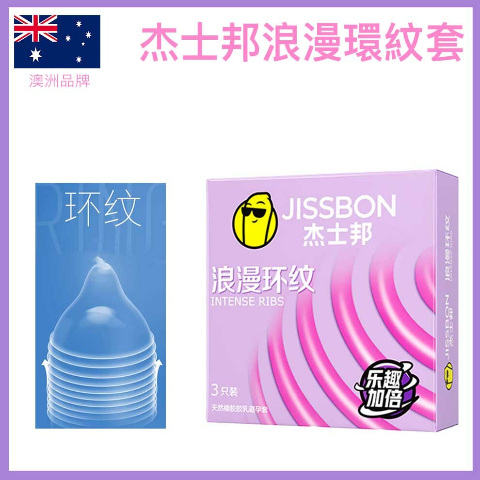 杰士邦 Jissbon 浪漫環紋安全套 (3片裝)
