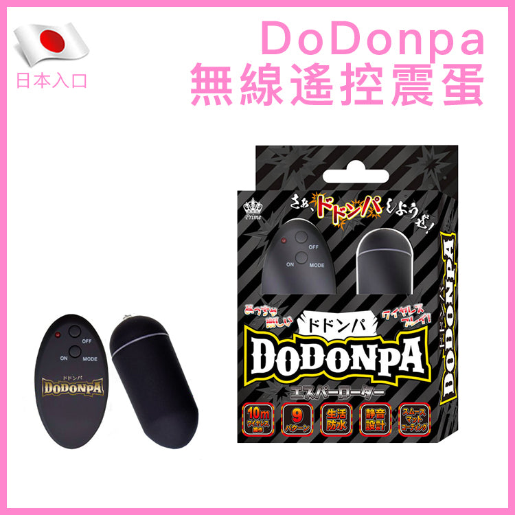 A-One｜Dodonpa無線遙控跳蛋｜9頻遙控