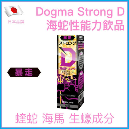 Dogma｜Strong D 海蛇暴走機能能量飲｜50ml