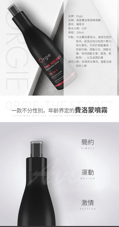 Orgie The Secret 費洛蒙香體護髮噴霧 - 200ml
