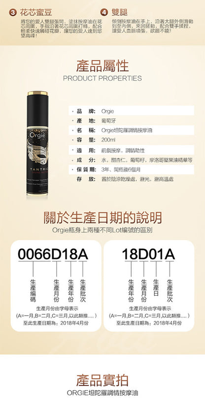 Orgie｜100%植物油滋潤按摩油｜200ml