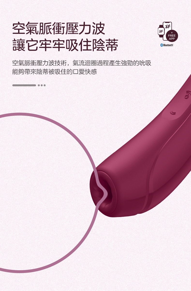 Satisfyer Curvy 3+ 陰蒂空氣脈衝吸啜震動器｜藍牙App｜粉紅