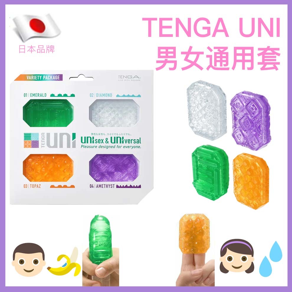 TENGA UNI 男女通用飛機膠｜彈性材質