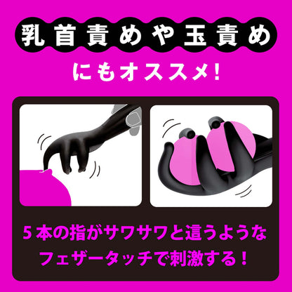 HATOPLA DeepSenzuri5 五指男士震動器