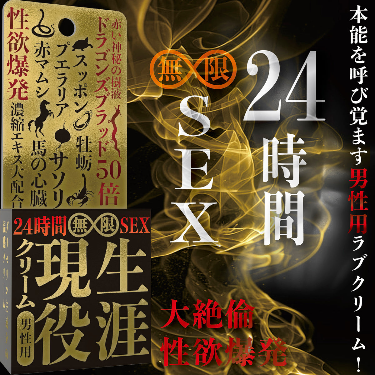 SSI Japan｜生涯現役大絕倫男士溫感提升乳霜｜12g
