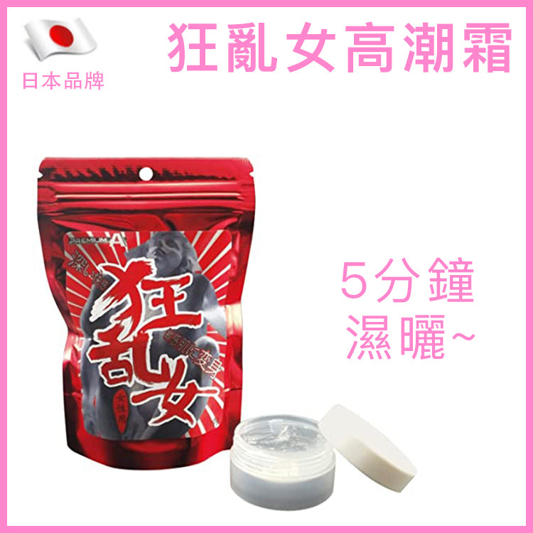 日本狂亂女｜女士敏感提升高潮霜｜水溶5分鐘起效 - 10g