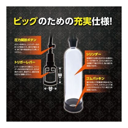 T-Best Bigboy Pump 陰莖訓練泵｜簡易推拉增長增粗