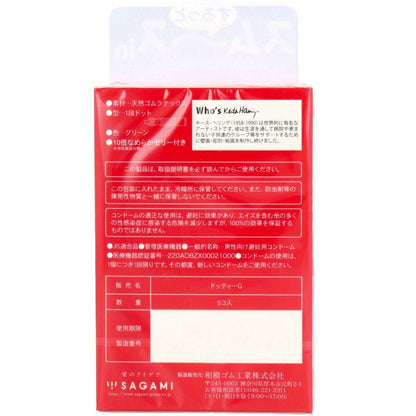 相模 Love 凸點前端收緊乳膠安全套 36mm
