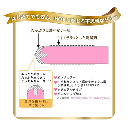 JEX 魅力蝴蝶 熱暖型乳膠安全套 / 32mm / 6片裝