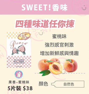 Ino-Condom 愛諾 清新果香(水蜜桃味)口袋安全套 / 52mm / 5片裝