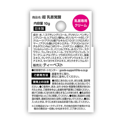 T-Best｜超乳首覺醒乳頭刺激乳霜｜10g