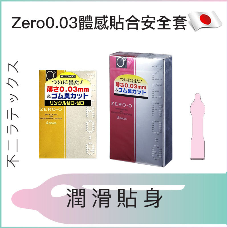 Zero0.03體感貼合安全套 - 4 / 8片