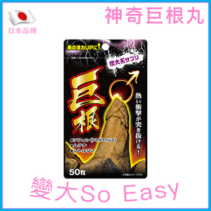 A-One｜巨根活力男士補充丸｜50粒