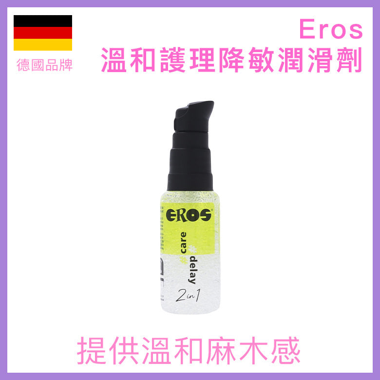 Eros溫和保護降敏（安全套適用）潤滑劑 - 30ml