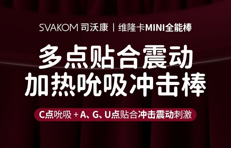 Svakom Veromca 智能加溫伸縮吸吮震動棒