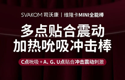 Svakom Veromca 智能加溫伸縮吸吮震動棒