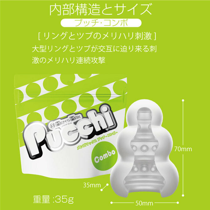 Men's Max｜Pucchi便攜飛機膠｜免潤滑