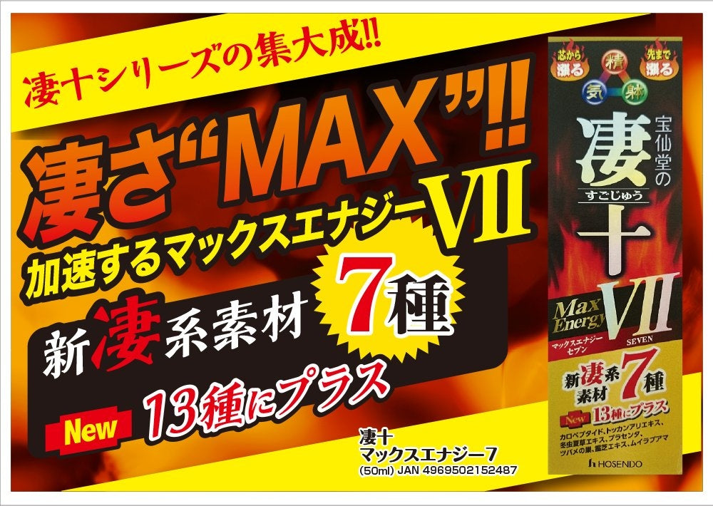 寶仙堂｜凄十 Max Energy VII 男士機能能量飲（強版）- 50ml
