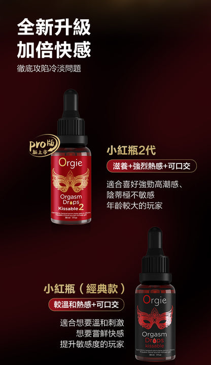 Orgie 雙倍熱感可親高潮液 30ml