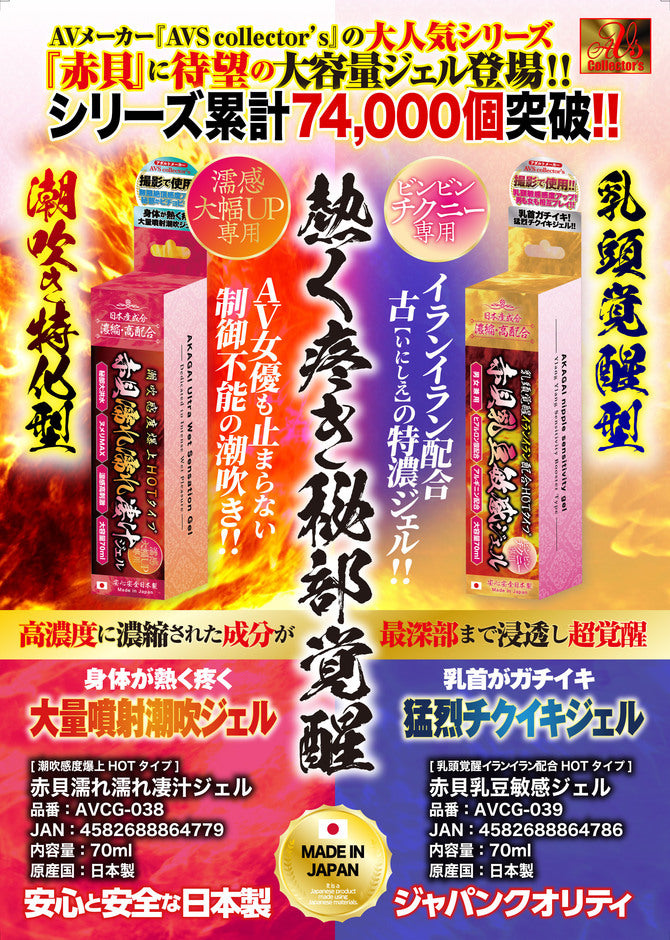 AVS 赤貝｜AV御用乳豆感度提升乳霜｜男女通用｜70ml