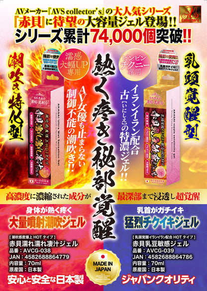 AVS 赤貝｜AV御用乳豆感度提升乳霜｜男女通用｜70ml