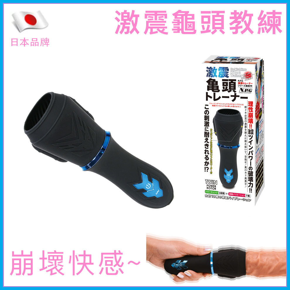 NPG｜激震教練龜頭震動訓練器｜10段震動 - 170×56mm