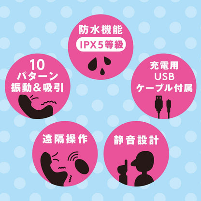 HATOPLA STREET ROTOR KYUIN 遙控震動吸啜器｜靜音防水｜59g