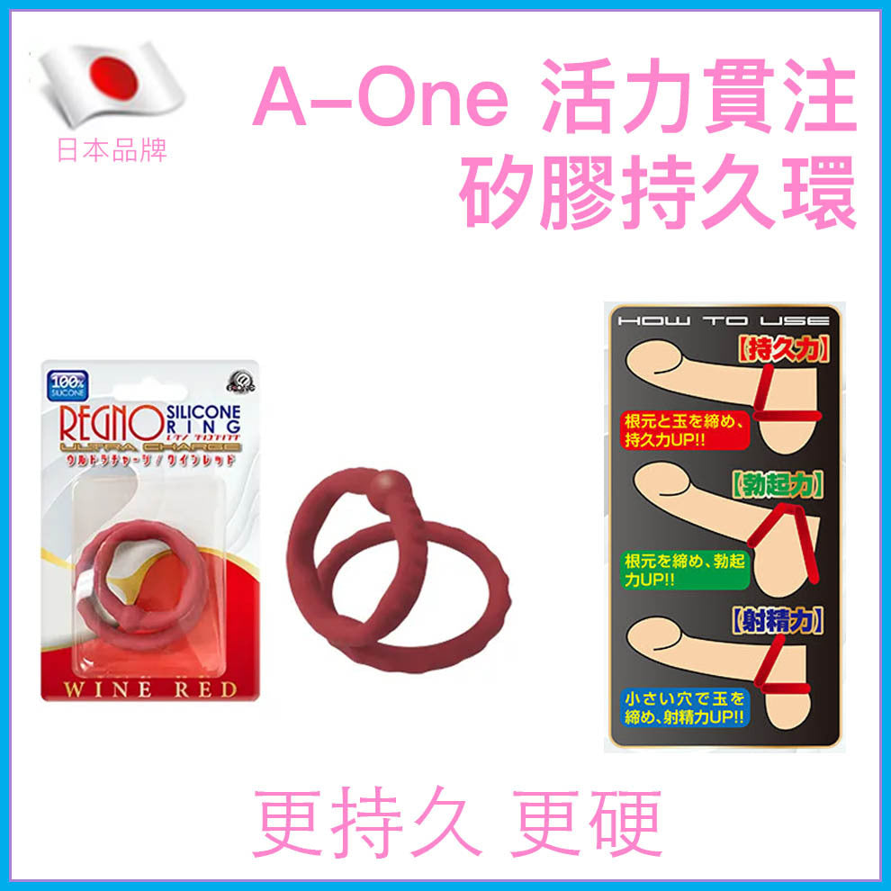 A-One｜Regno Ultra Charge 活力貫注酒紅色矽膠持久環