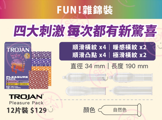 戰神 Trojan 刺激凸紋/感官雜錦安全套 (12片裝)
