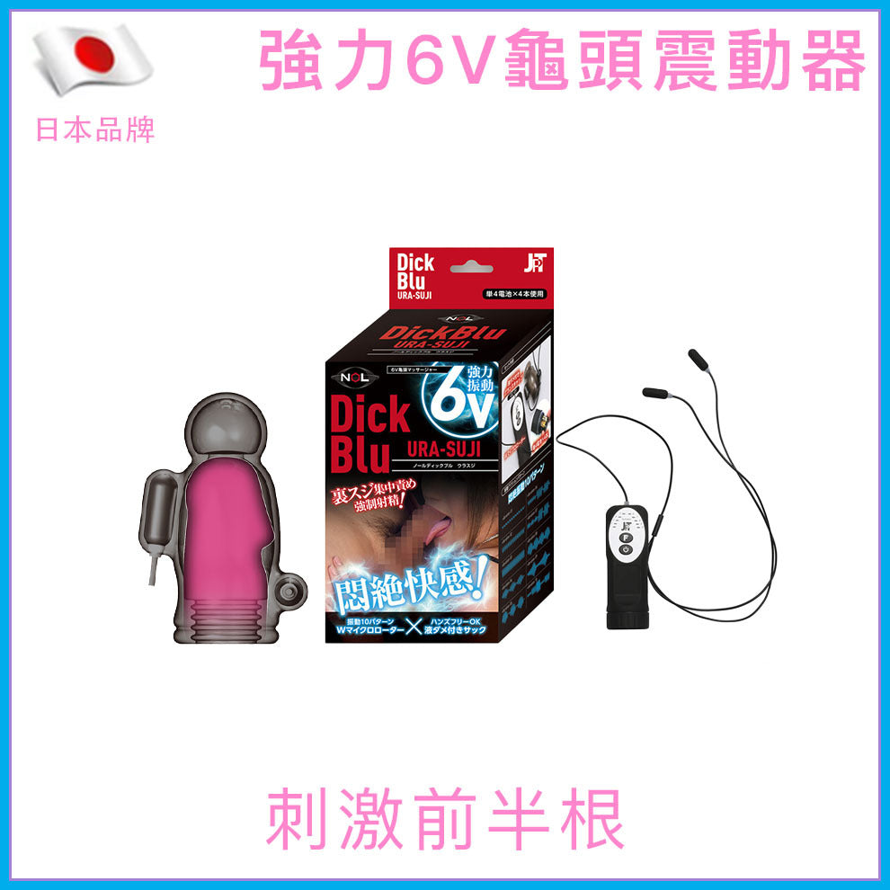 Dick Blu｜6V雙震彈龜頭震動器