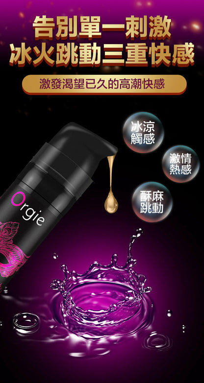 Orgie｜冰火跳動三重快感增強液｜15ml