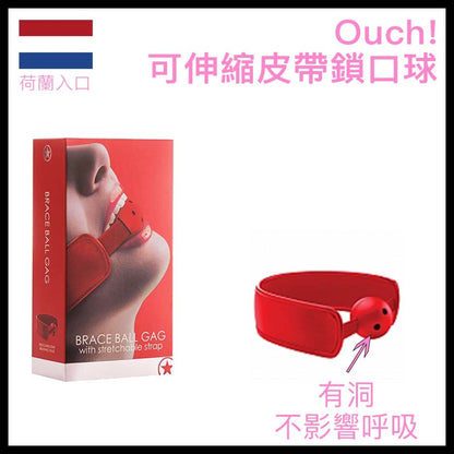Ouch｜可伸縮有洞鎖口球｜紅色
