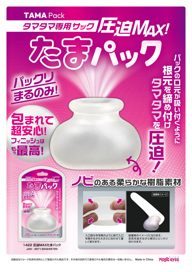 Magic Eyes｜壓迫MAX｜高彈男士睪丸套