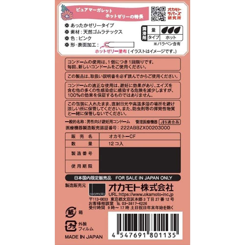 岡本 Okamoto Pure Marguerite 暖感潤滑安全套 / 33mm / 12片裝