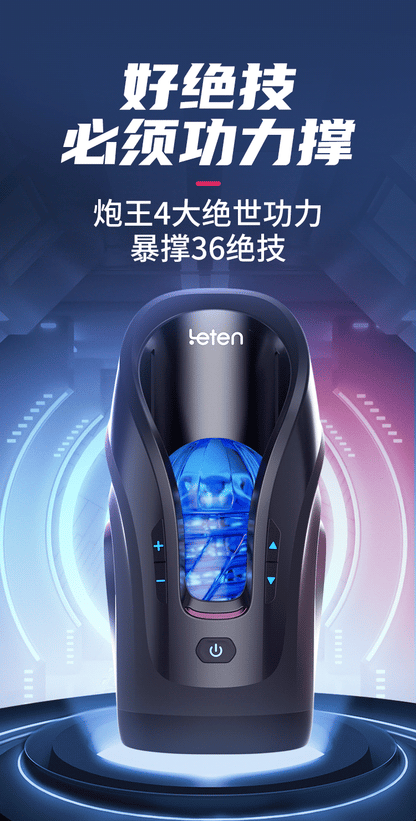 Leten雷霆｜暴風砲王奢享版｜全自動伸縮飛機杯