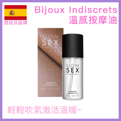 Bijoux Indiscrets｜Slow Sex 椰子香可親吻溫感按摩油 - 50ml