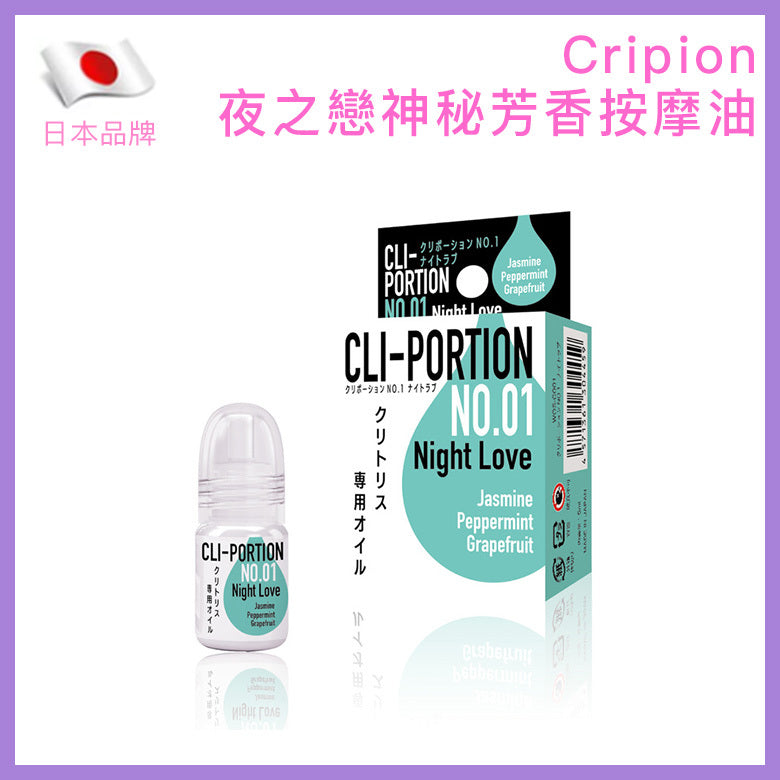 Cripion｜夜之戀神秘芳香｜女性溫感按摩油 - 5ml