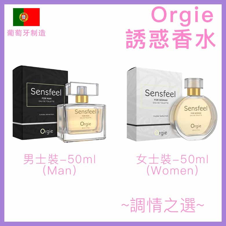 Orgie Sensfeel 費洛蒙淡香水 - 50ml
