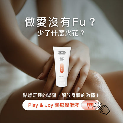 Play & Joy 絲滑基本型（保險套適用）水性潤滑液 - 50ml