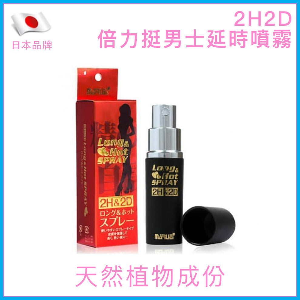 2H2D｜倍力挺男士延時噴劑基本版 - 10ml