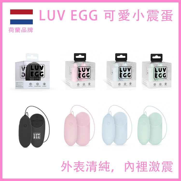 LUV EGG｜牛奶色遙控震蛋｜防水靜音